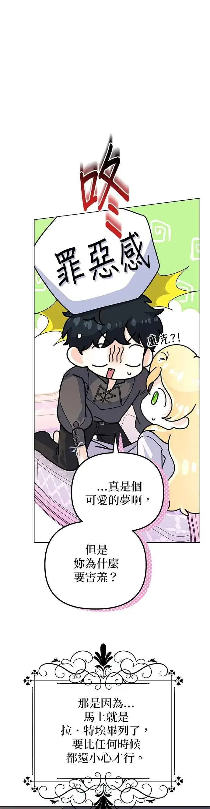 漫画《嫁给了野兽公爵》第61话第26张图