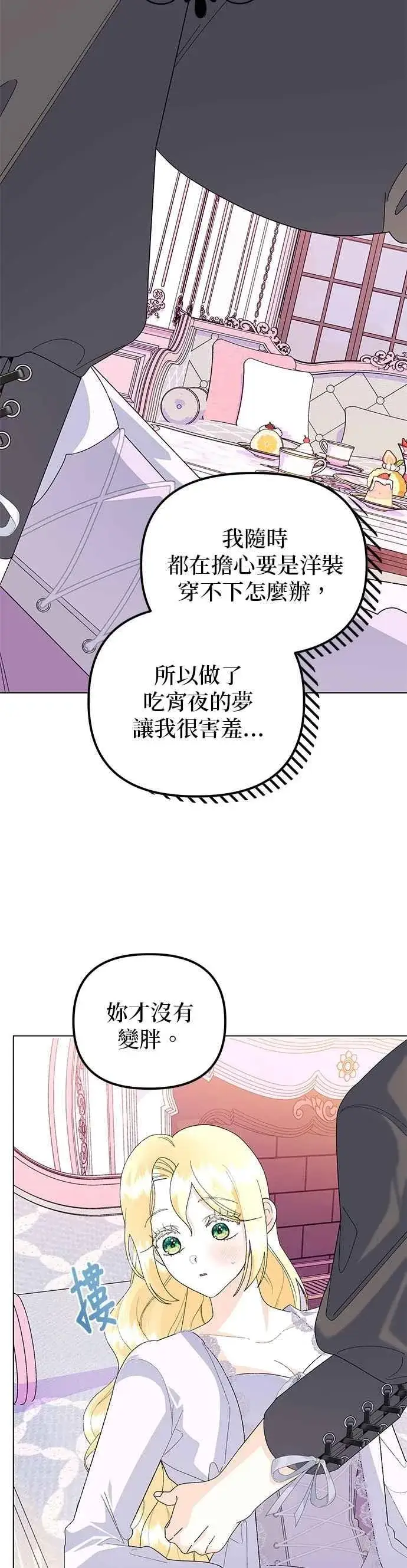 漫画《嫁给了野兽公爵》第61话第27张图