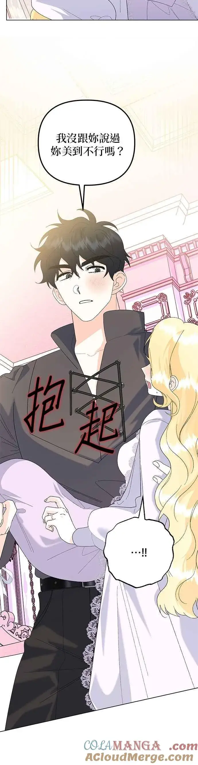 漫画《嫁给了野兽公爵》第61话第28张图