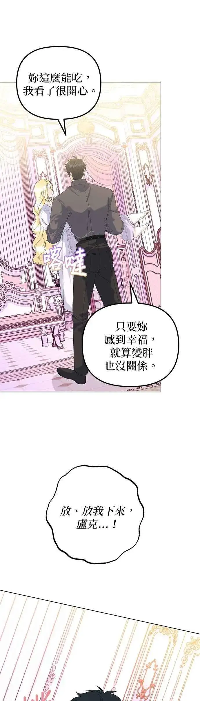 漫画《嫁给了野兽公爵》第61话第29张图