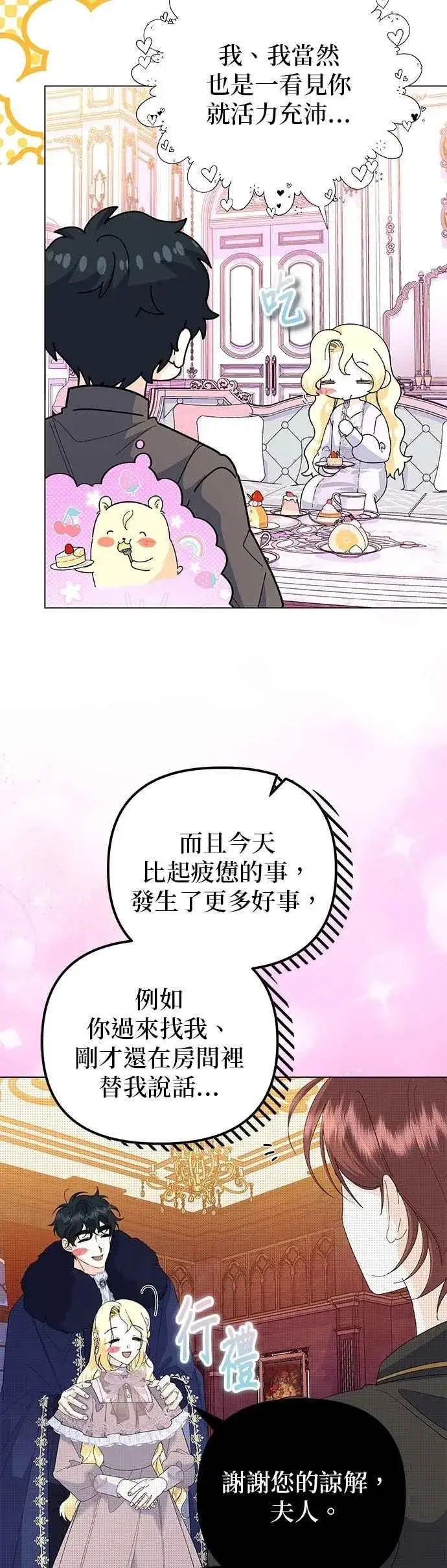 漫画《嫁给了野兽公爵》第61话第3张图