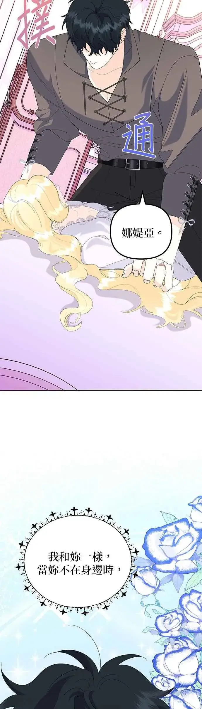 漫画《嫁给了野兽公爵》第61话第30张图