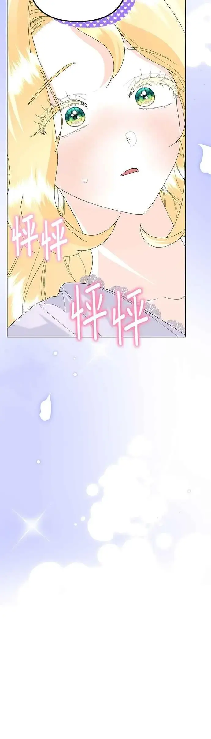 漫画《嫁给了野兽公爵》第61话第32张图