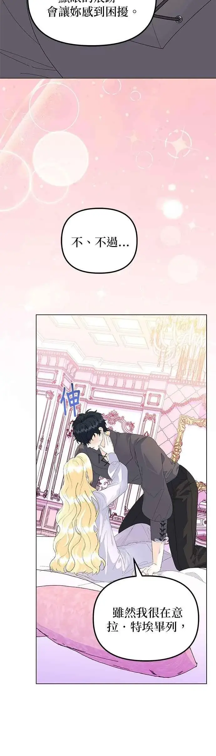 漫画《嫁给了野兽公爵》第61话第36张图