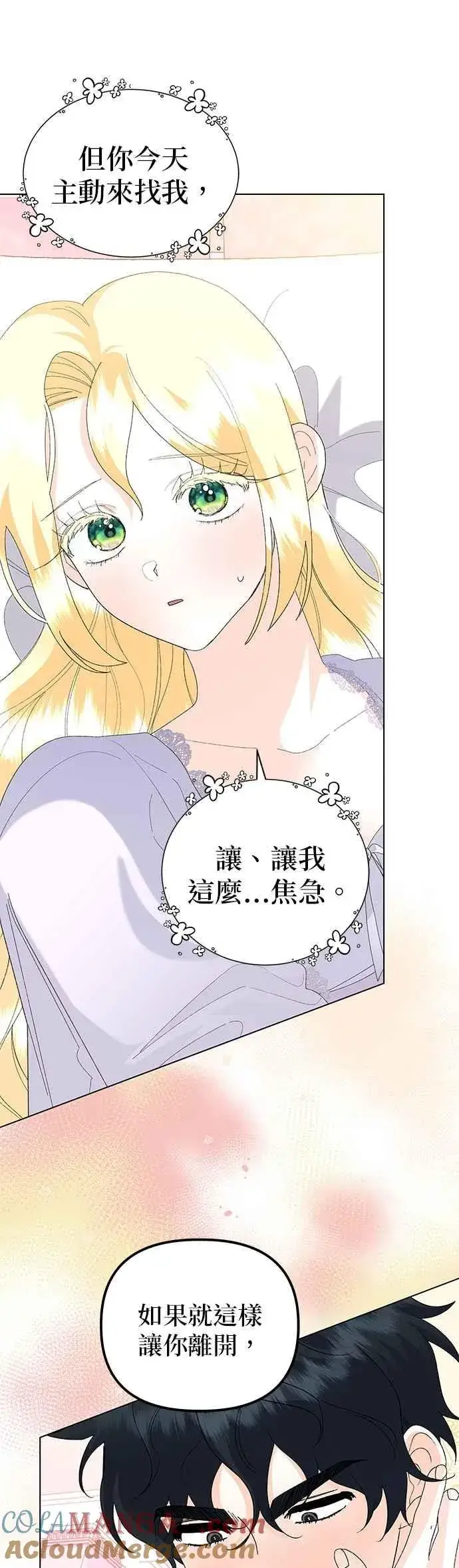 漫画《嫁给了野兽公爵》第61话第37张图