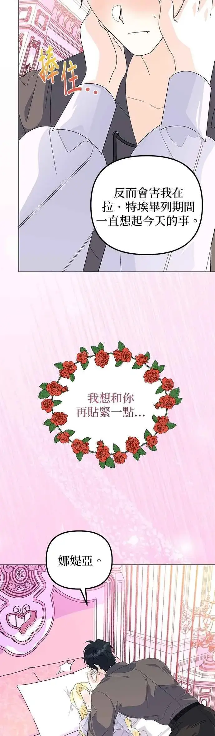 漫画《嫁给了野兽公爵》第61话第38张图