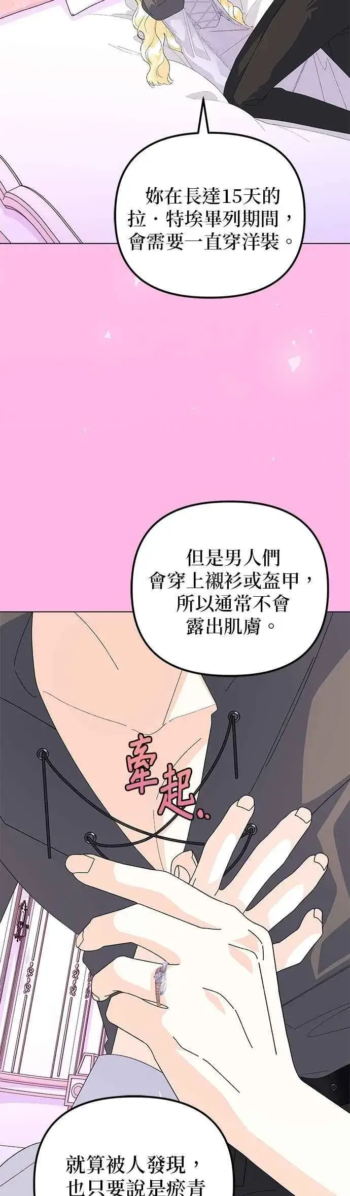 漫画《嫁给了野兽公爵》第61话第39张图