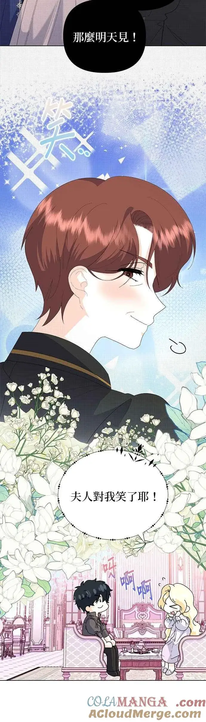 漫画《嫁给了野兽公爵》第61话第4张图