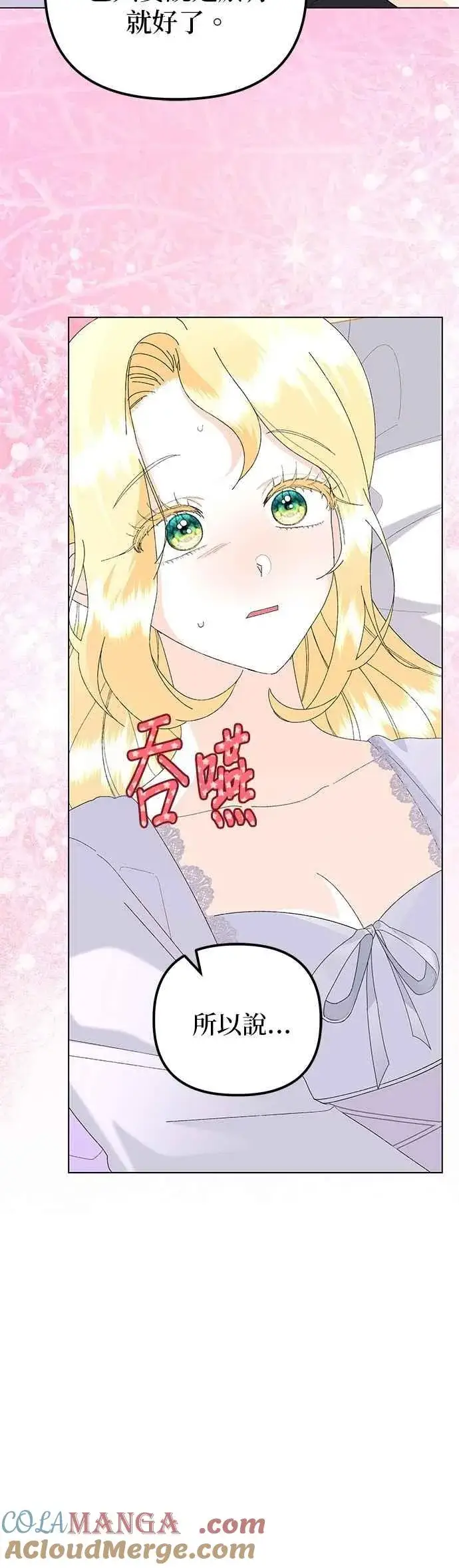漫画《嫁给了野兽公爵》第61话第40张图