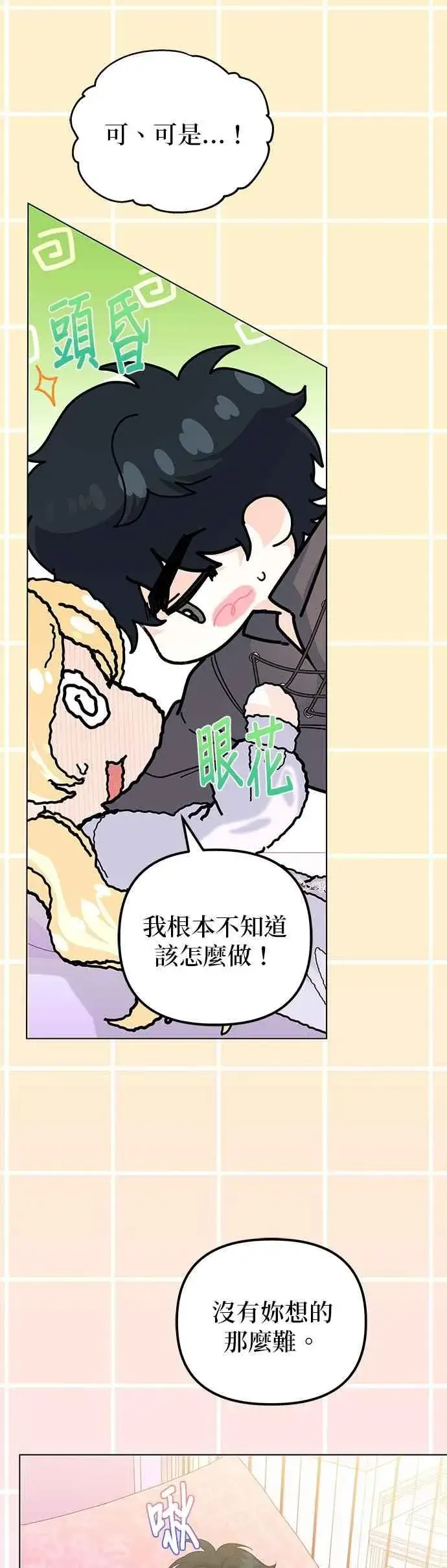 漫画《嫁给了野兽公爵》第61话第42张图