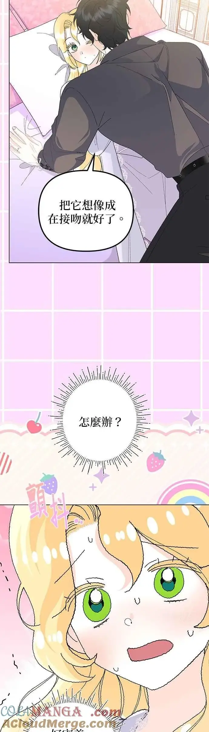 漫画《嫁给了野兽公爵》第61话第43张图