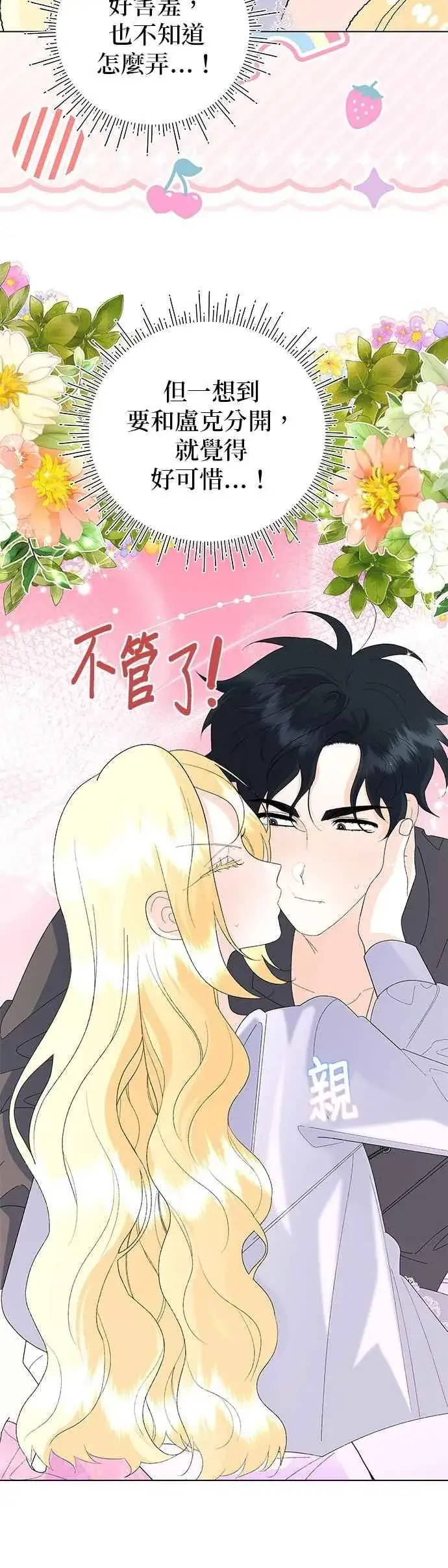 漫画《嫁给了野兽公爵》第61话第44张图