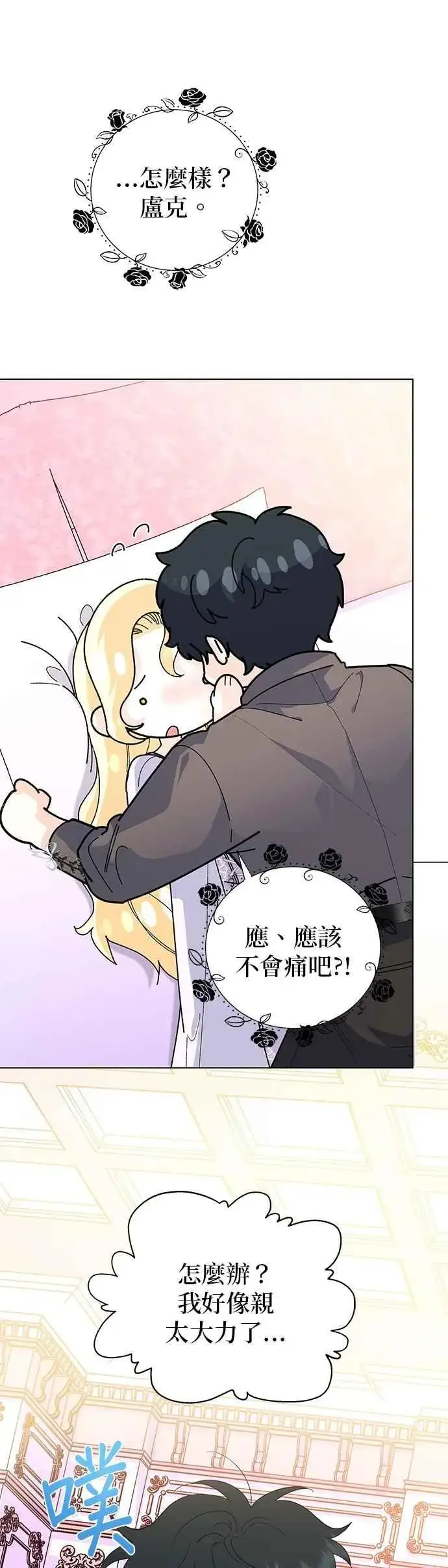 漫画《嫁给了野兽公爵》第61话第45张图
