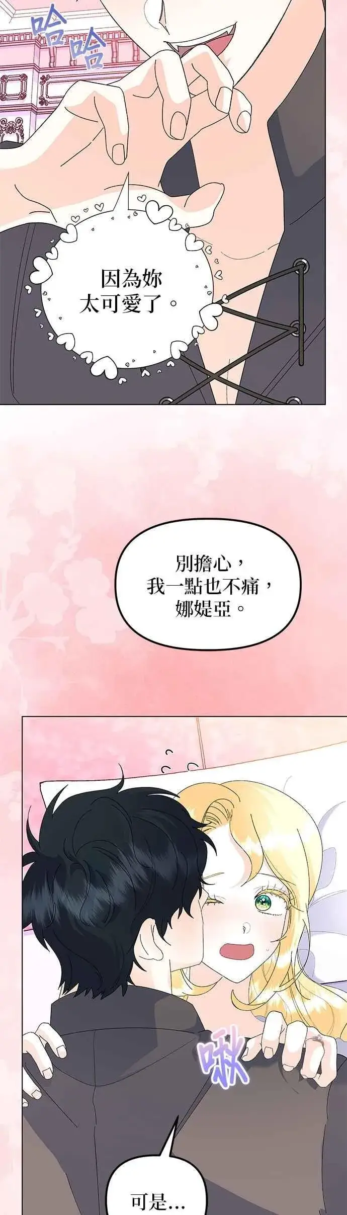 漫画《嫁给了野兽公爵》第61话第47张图