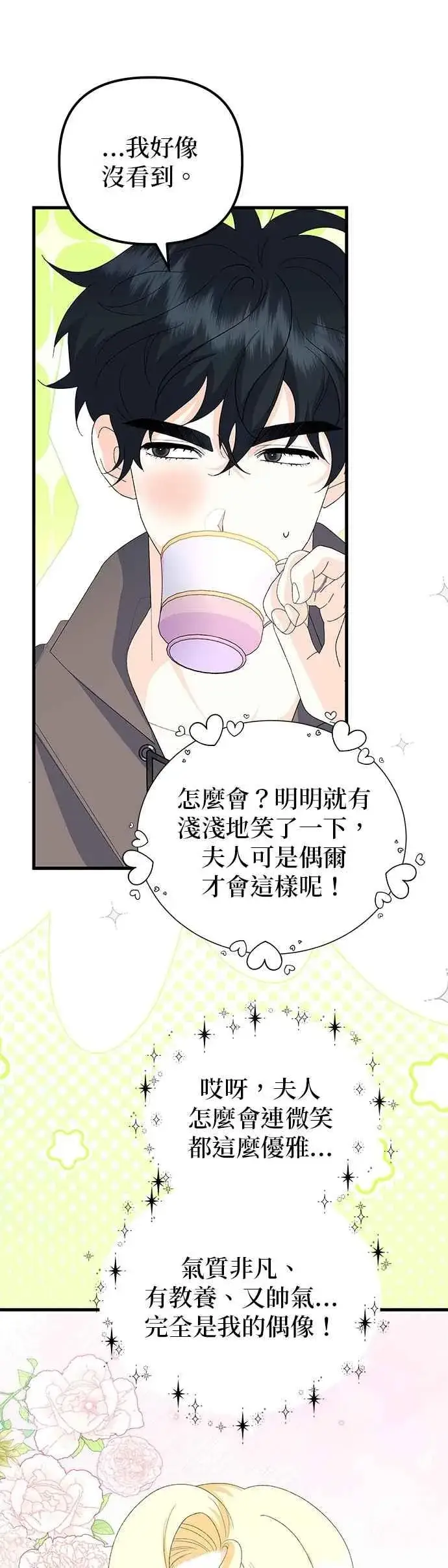 漫画《嫁给了野兽公爵》第61话第5张图