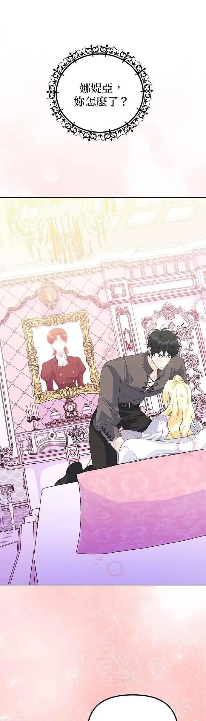 漫画《嫁给了野兽公爵》第61话第53张图