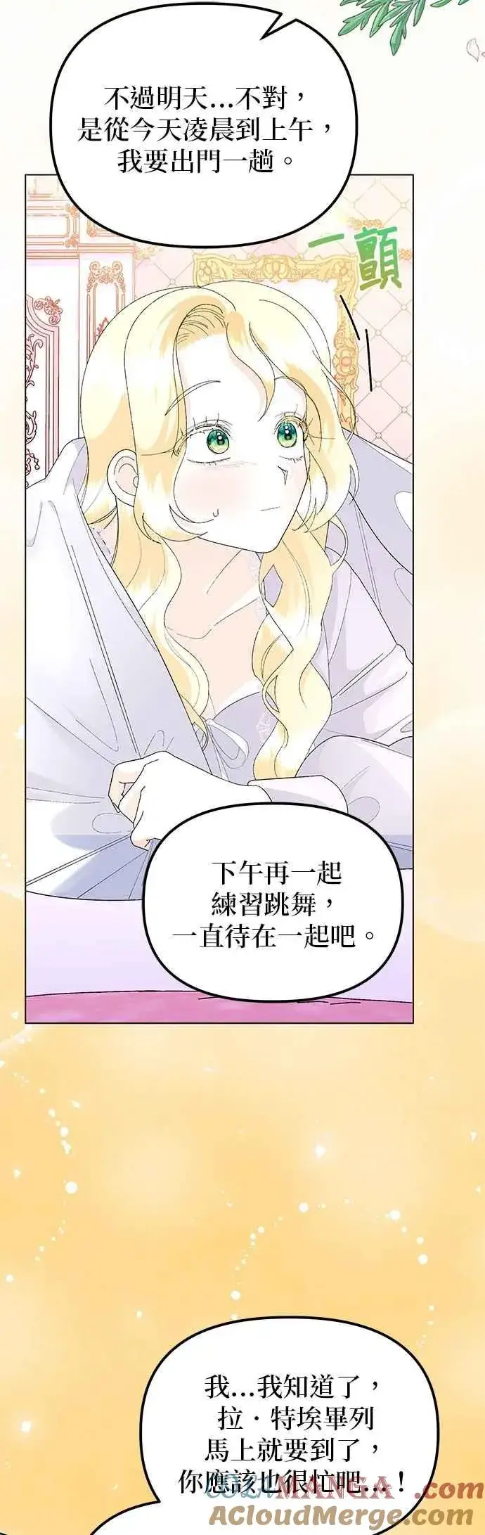 漫画《嫁给了野兽公爵》第61话第58张图