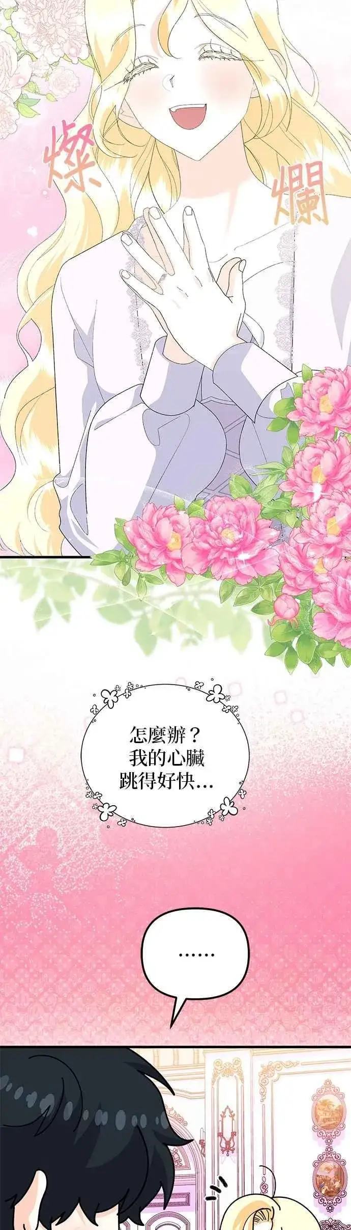 漫画《嫁给了野兽公爵》第61话第6张图