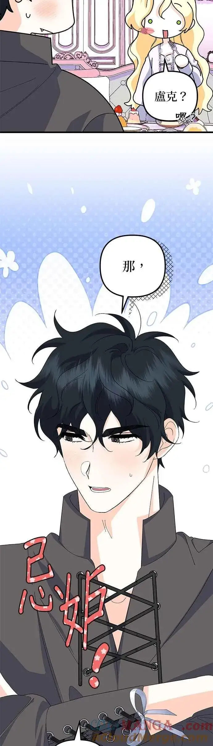 漫画《嫁给了野兽公爵》第61话第7张图