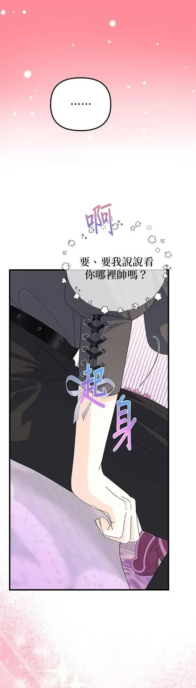 漫画《嫁给了野兽公爵》第61话第9张图
