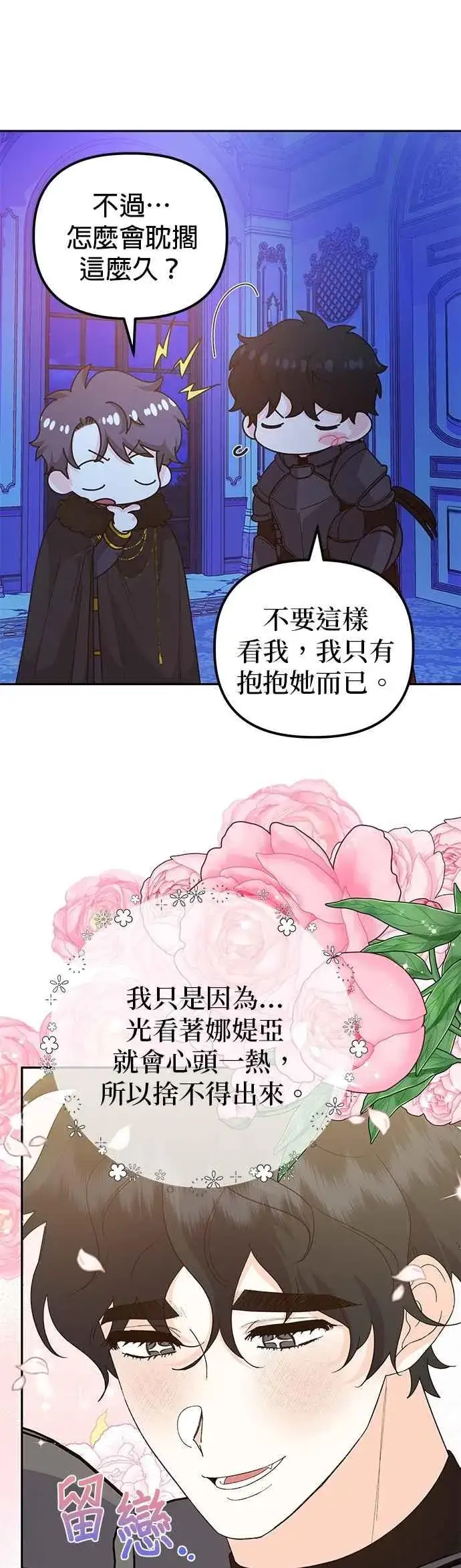 漫画《嫁给了野兽公爵》第62话第17张图
