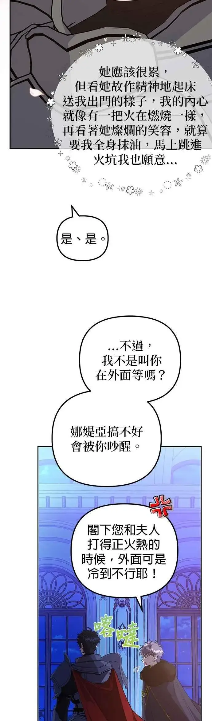 漫画《嫁给了野兽公爵》第62话第18张图