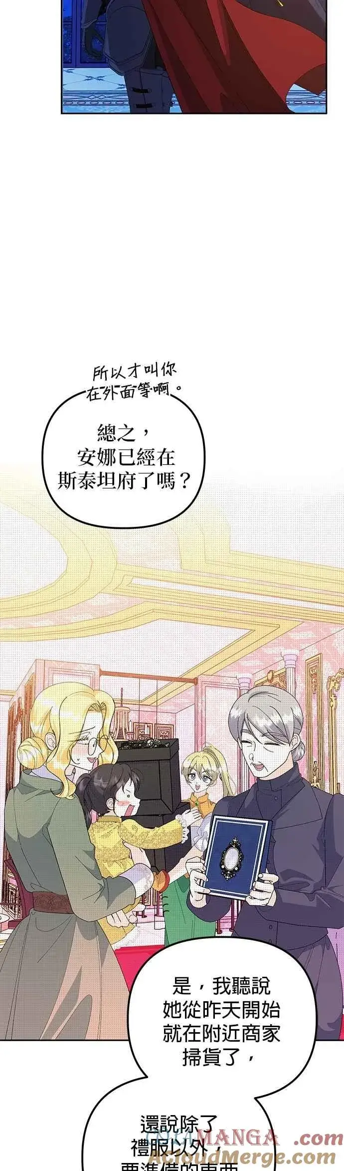 漫画《嫁给了野兽公爵》第62话第19张图