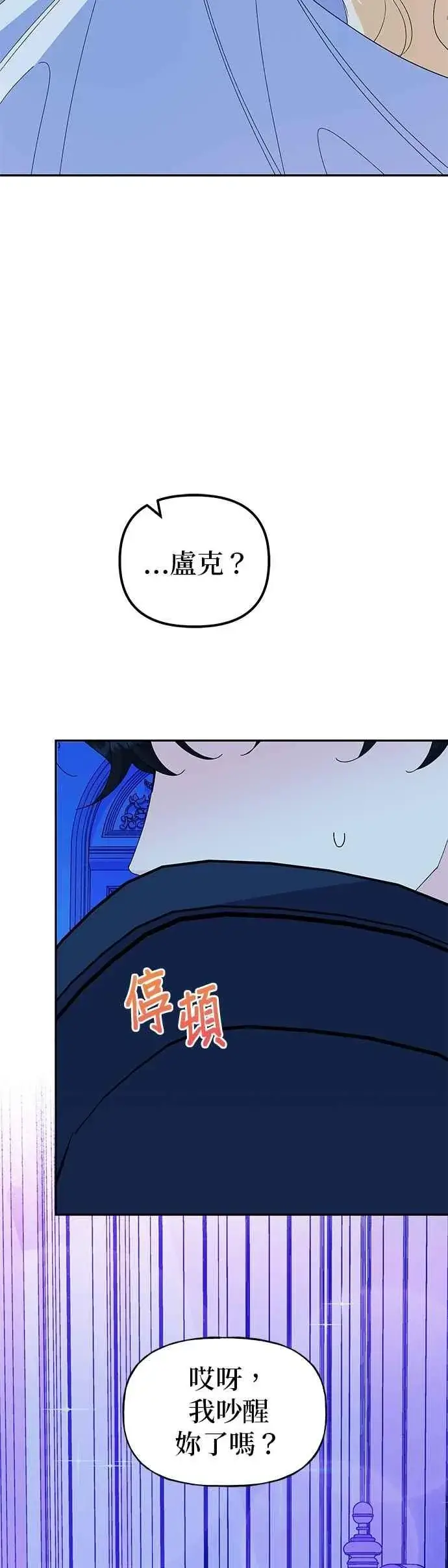 漫画《嫁给了野兽公爵》第62话第2张图
