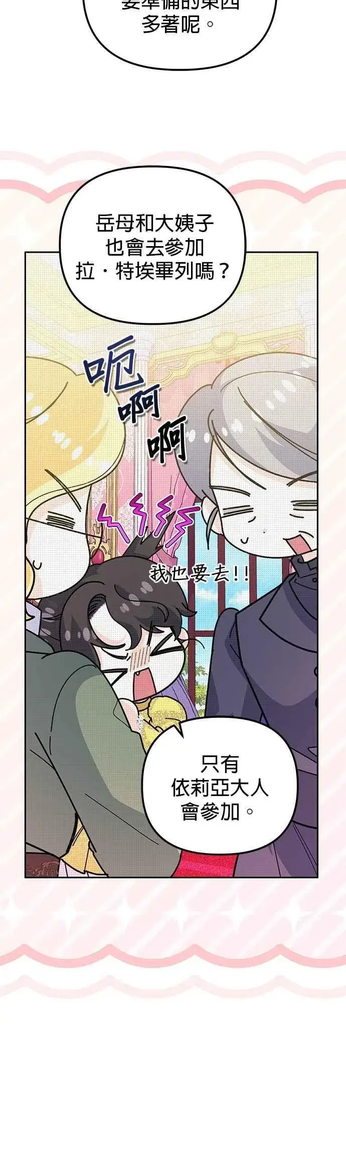 漫画《嫁给了野兽公爵》第62话第20张图