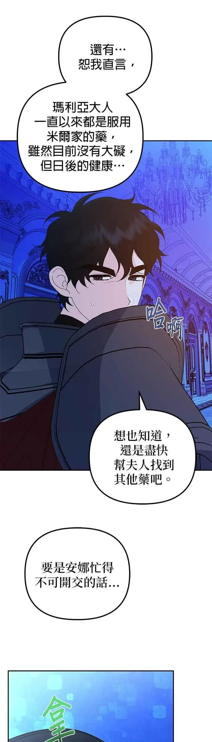 漫画《嫁给了野兽公爵》第62话第21张图