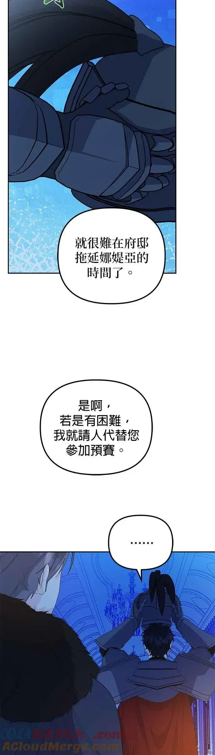 漫画《嫁给了野兽公爵》第62话第22张图