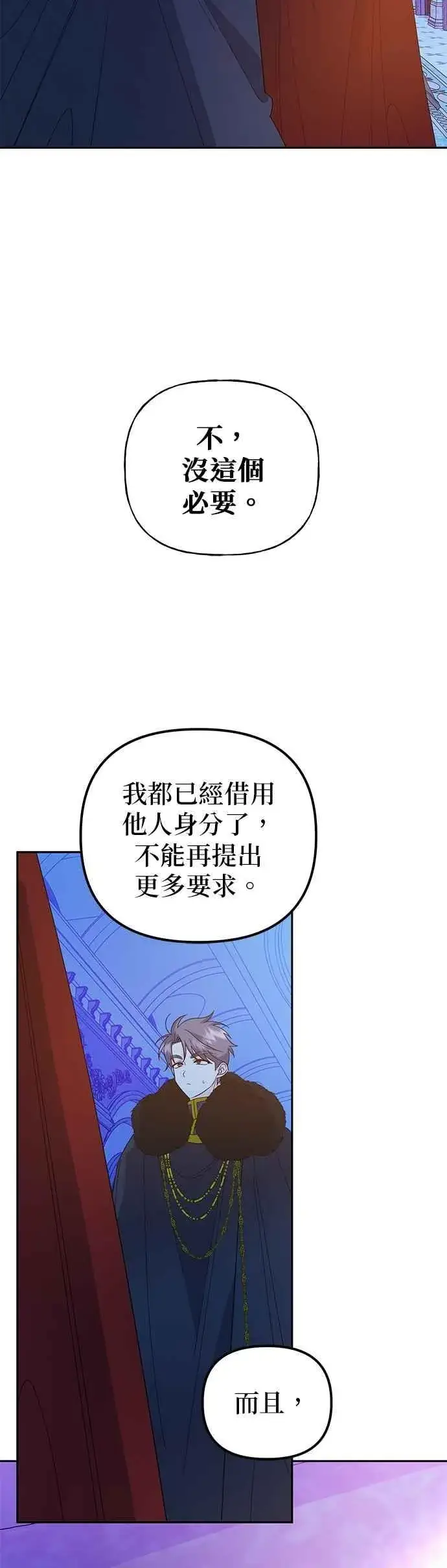 漫画《嫁给了野兽公爵》第62话第23张图