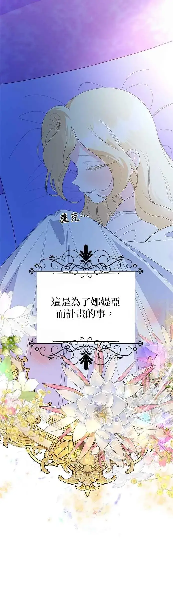 漫画《嫁给了野兽公爵》第62话第24张图