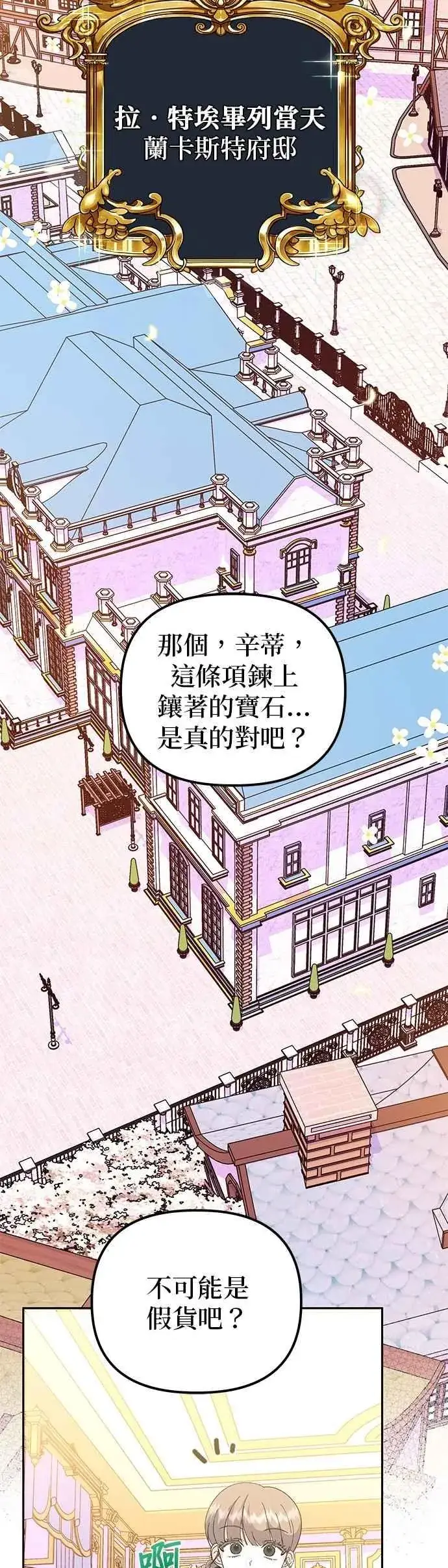 漫画《嫁给了野兽公爵》第62话第27张图
