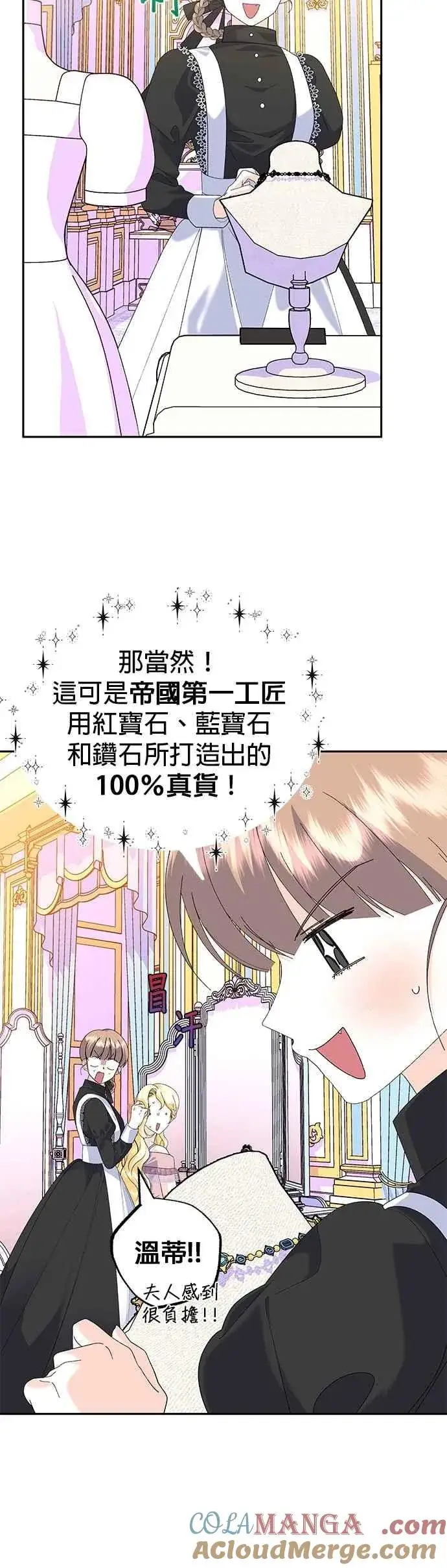 漫画《嫁给了野兽公爵》第62话第28张图