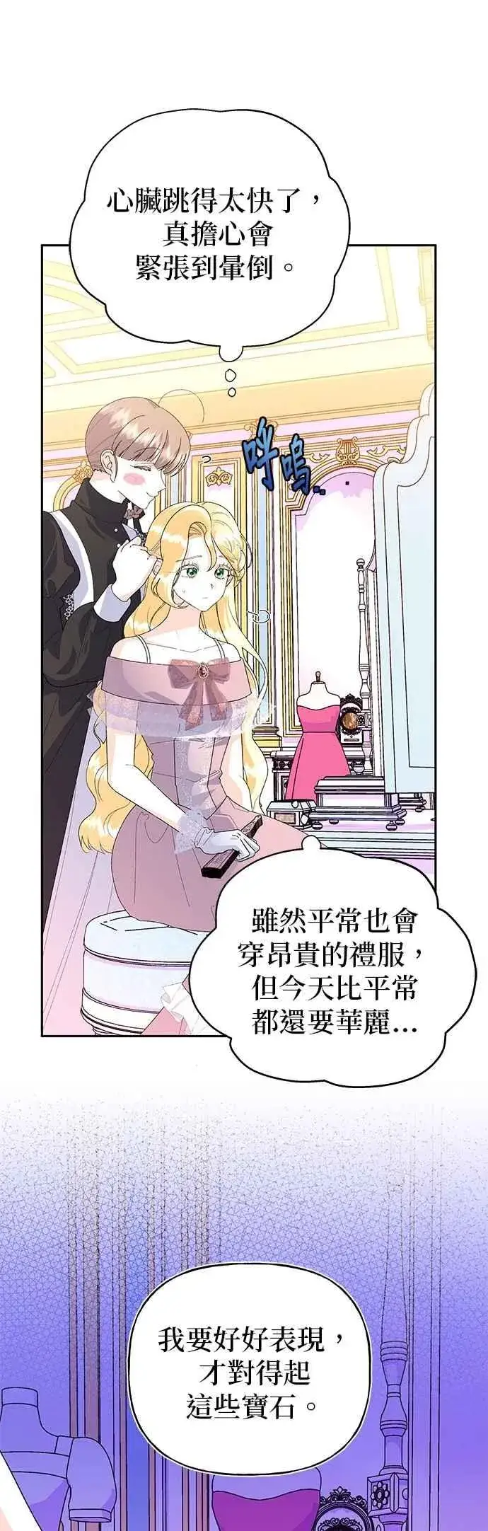 漫画《嫁给了野兽公爵》第62话第29张图