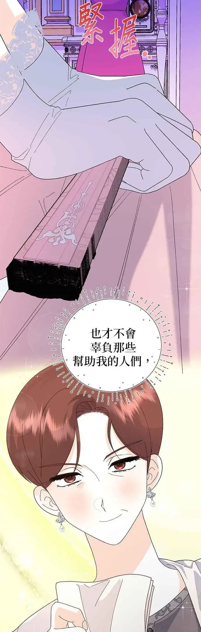 漫画《嫁给了野兽公爵》第62话第30张图
