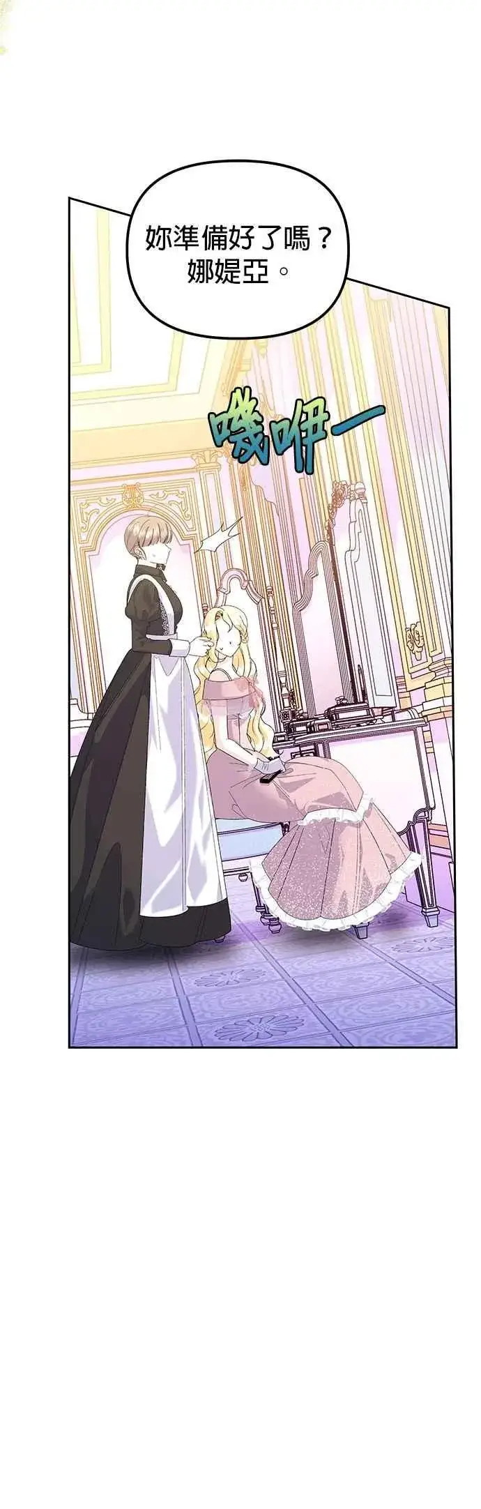 漫画《嫁给了野兽公爵》第62话第32张图