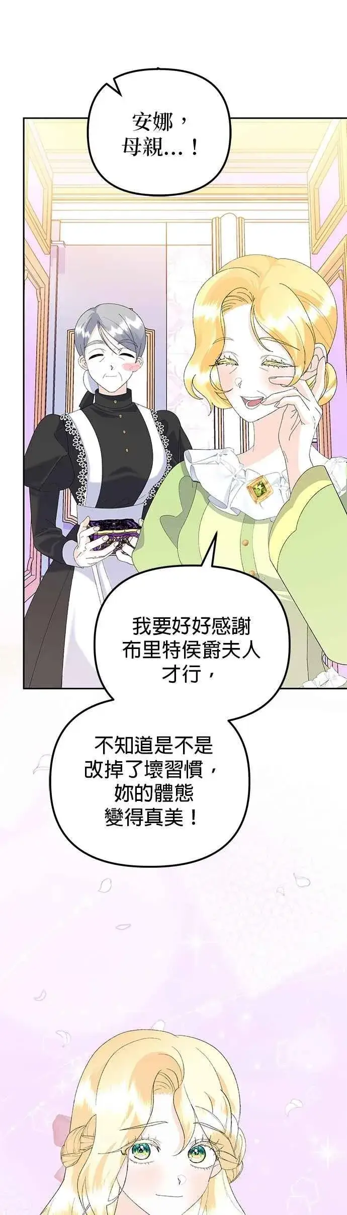 漫画《嫁给了野兽公爵》第62话第33张图