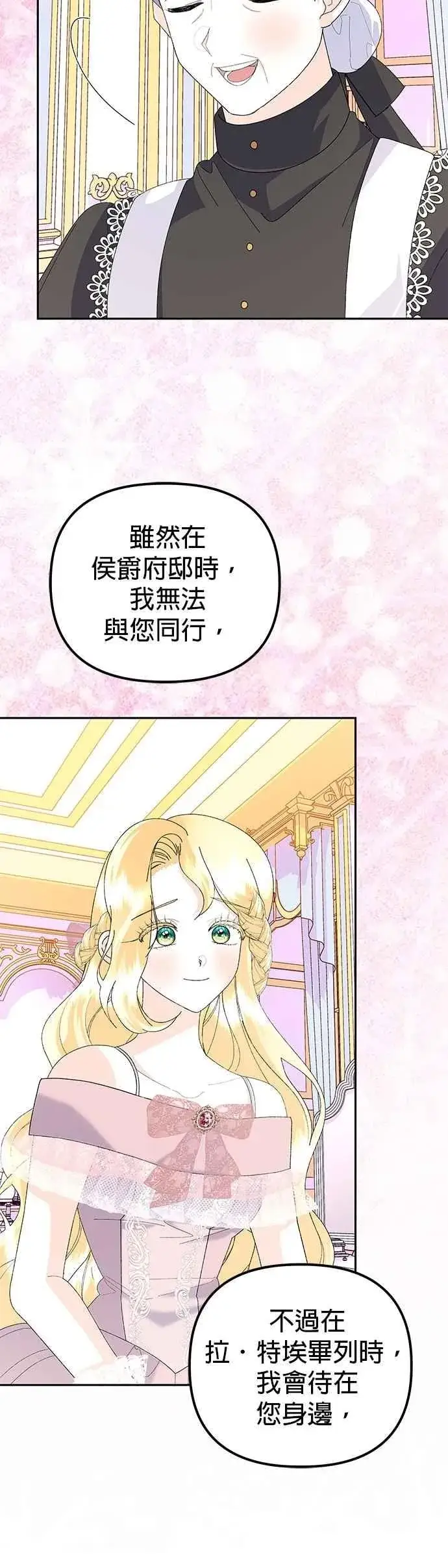 漫画《嫁给了野兽公爵》第62话第36张图