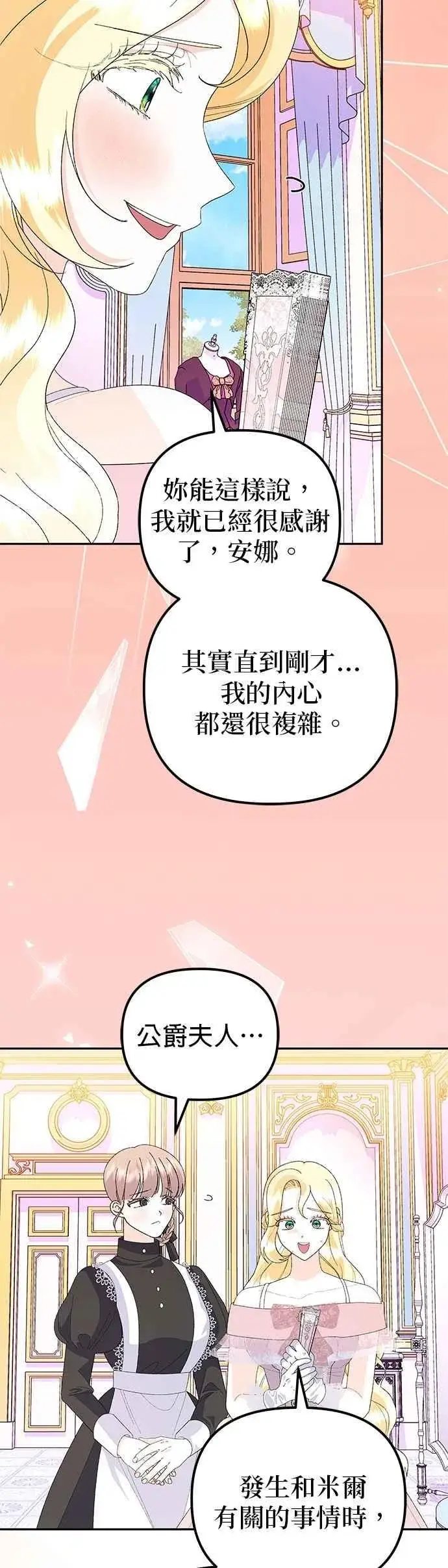 漫画《嫁给了野兽公爵》第62话第38张图