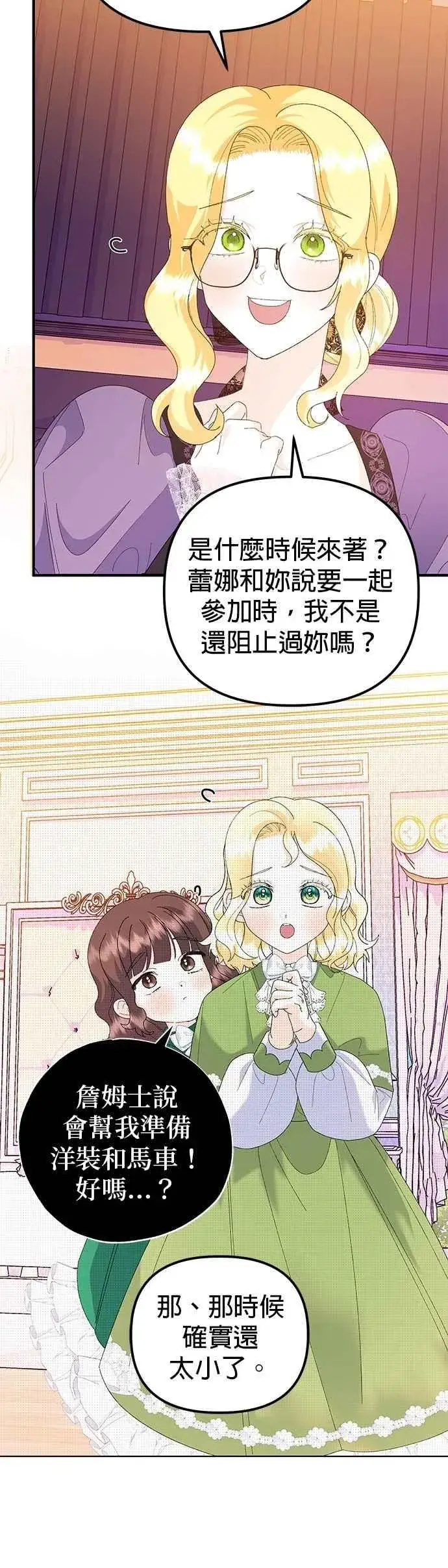 漫画《嫁给了野兽公爵》第62话第48张图