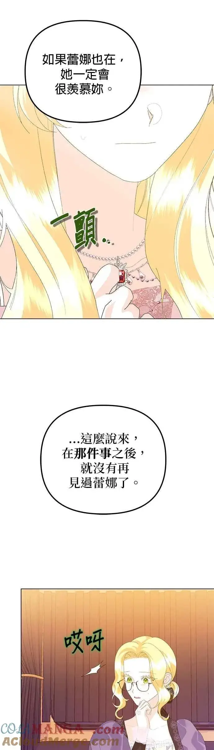 漫画《嫁给了野兽公爵》第62话第49张图