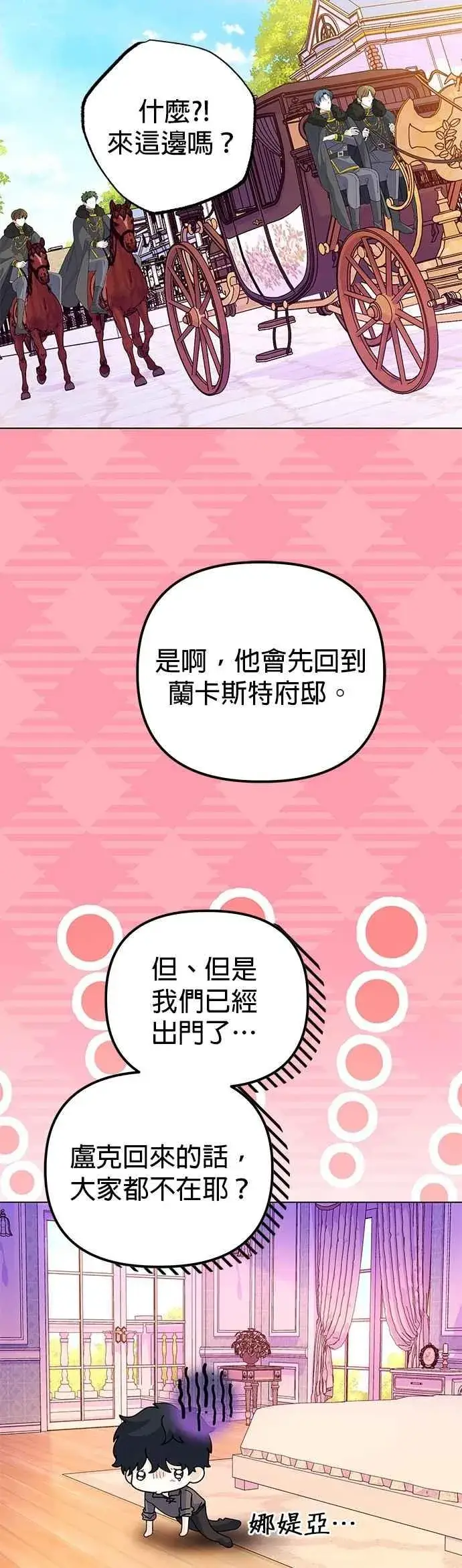 漫画《嫁给了野兽公爵》第62话第54张图