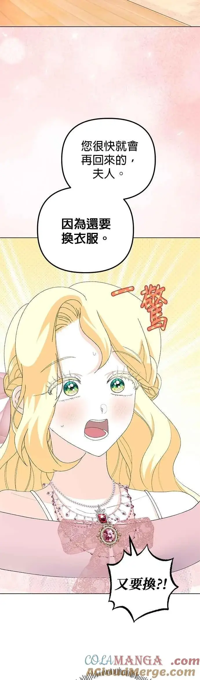 漫画《嫁给了野兽公爵》第62话第55张图