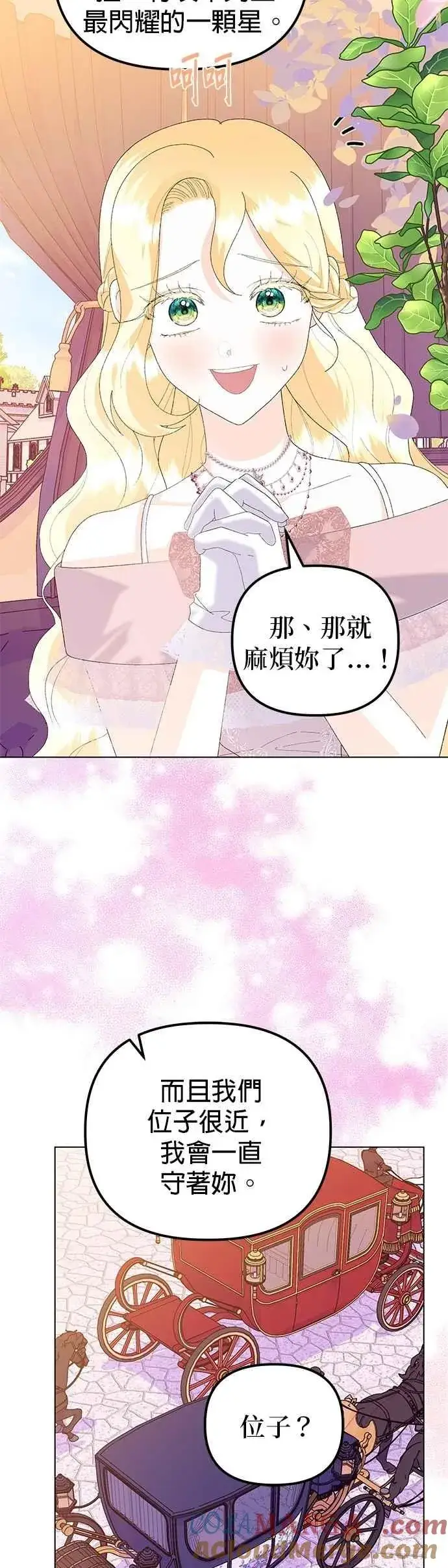 漫画《嫁给了野兽公爵》第62话第58张图