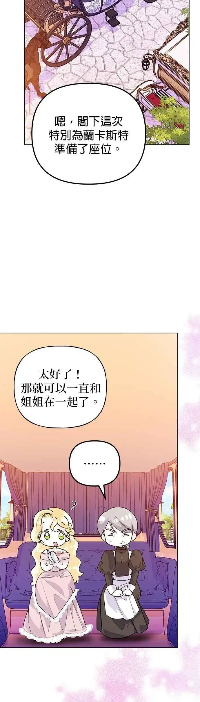 漫画《嫁给了野兽公爵》第62话第59张图