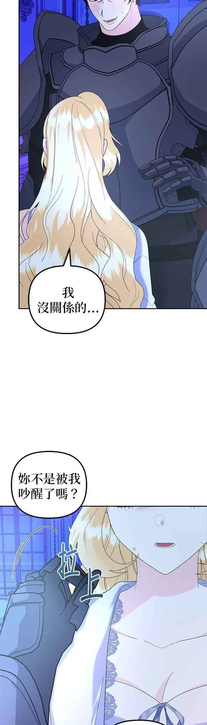 漫画《嫁给了野兽公爵》第62话第6张图
