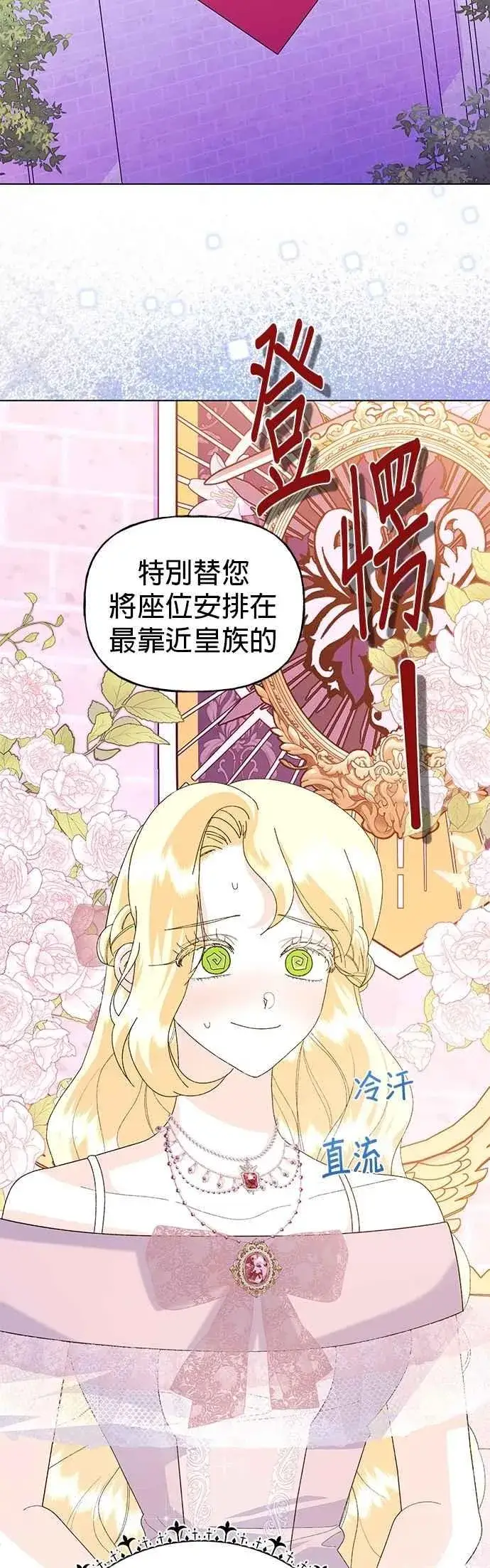漫画《嫁给了野兽公爵》第62话第63张图