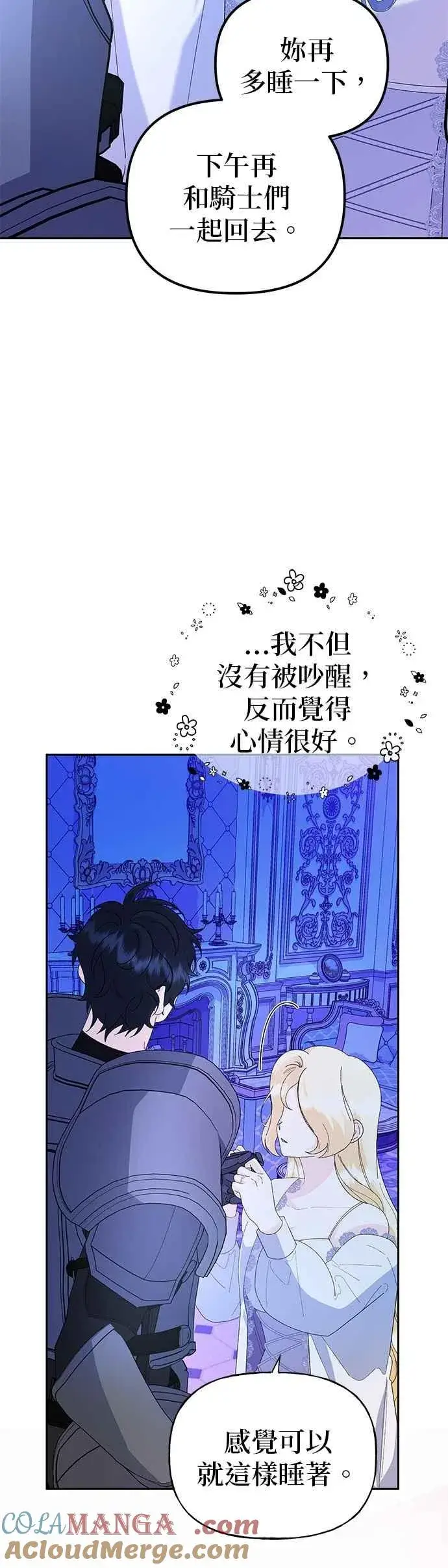 漫画《嫁给了野兽公爵》第62话第7张图